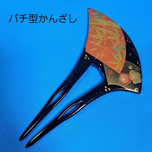 バチ型 かんざし 髪飾り 黒 金 深紅 深緑 蒔絵調 竹 梅 扇 木製 簪 ヘアアクセサリー 和装小物 着物 和服 振袖 訪問着