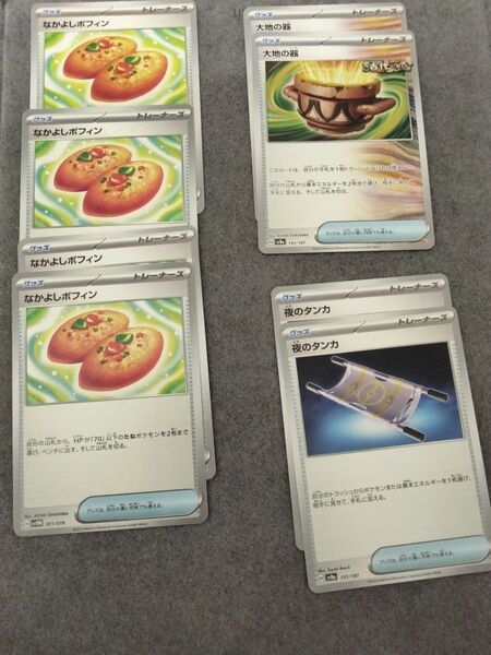 なかよしポフィン 大地の器 夜のタンカ ポケモンカード