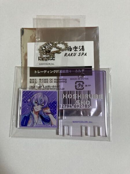 星導ショウ 極楽湯 アクリルキーホルダー