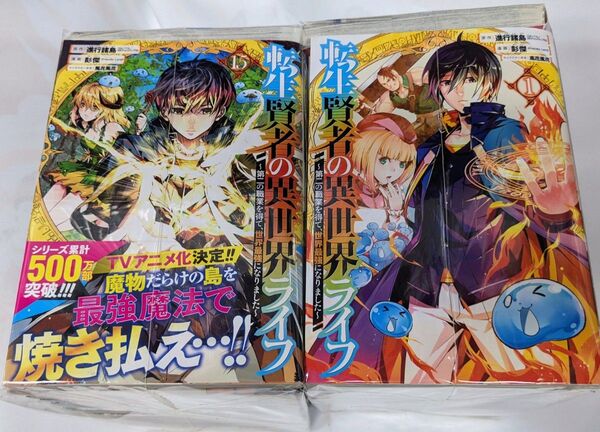 美品! 転生賢者の異世界ライフ 〜第二の職業を得て、世界最強になりました〜 28巻セット