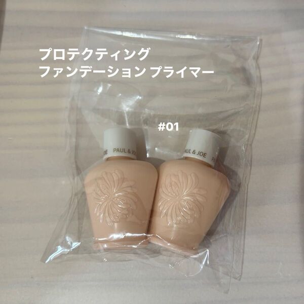 ポール&ジョー プロテクティング / #01 20ml(10ml 2個)