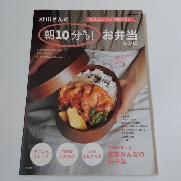 4日出品停止 stillさんの朝10分だけ!お弁当レシピ