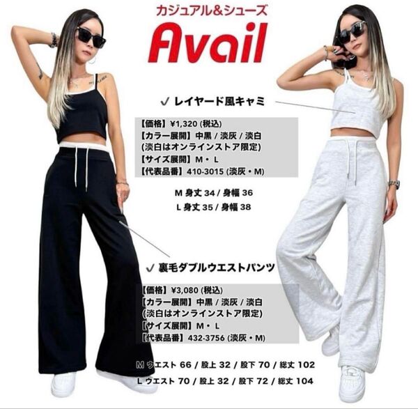 Avail アベイル MARI マリ SUREVE パンツ ホワイト スウェット パンツ