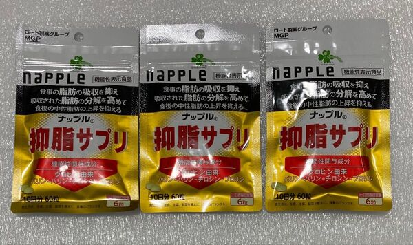 【計30日】抑脂サプリ 10日分×3
