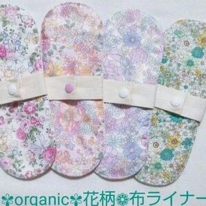 布ライナー 布ナプキン オーガニックコットン 花柄 ミニライナー4枚セット 温活②