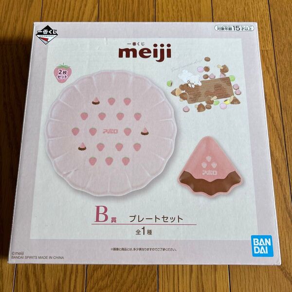 明治一番くじ meiji 1番くじ B賞 プレートセット アポロ アポロチョコ