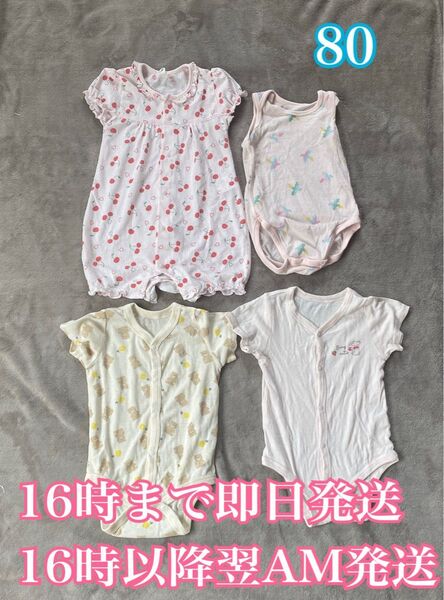 ベビー服 80サイズ 4枚セット 女の子 ロンパース 肌着 カバーオール