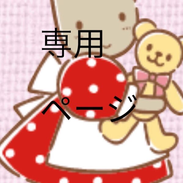 おまとめ りょー様