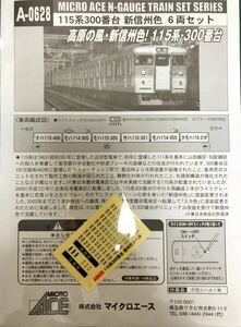 Microace マイクロエース A0628 115系300番台 新信州色 【セットバラし】行き先表示シール ※ 快速長野 等