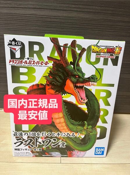 【国内正規品】ドラゴンボール 一番くじ 神龍 ラストワン賞