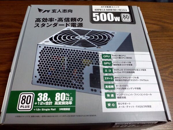 中古500wATX電源 玄人志向 KRPW-L5-500W/80+/Rev2.0
