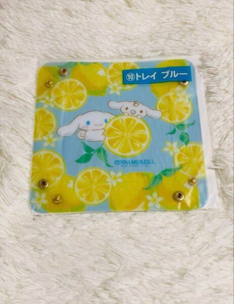 新品未使用 シナモロール 小物入れ トレイ ブルー サンリオ くじ