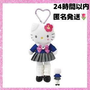 キティ スタイルアップマスコット JK 制服 コギャル 脚長 足長 y2k ぬいぐるみ