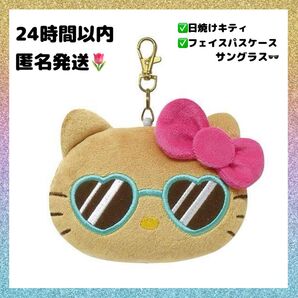 日焼けキティ サンリオ フェイスパスケース 定期入れ サングラス ガングロキティ ハローキティ ギャルキティ