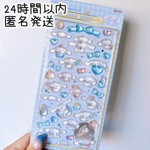 新作 ボンボンドロップシール 立体シール サンリオ シナモン