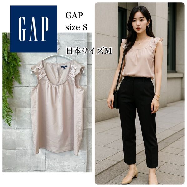 GAPフリル袖ブラウス くすみピンクベージュノースリーブトップスSM大人可愛い