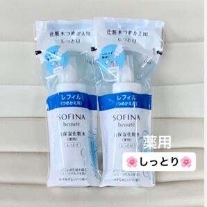 美白から薬用へリニューアル! ソフィーナボーテ 高保湿化粧水(薬用〉しっとり つめかえ用 130ml 2本