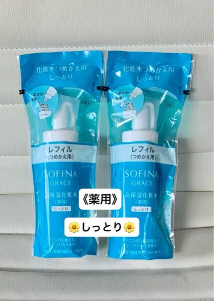美白から薬用へリニューアル! ソフィーナグレイス 高保湿化粧水(薬用〉しっとり つめかえ用 130ml 2本