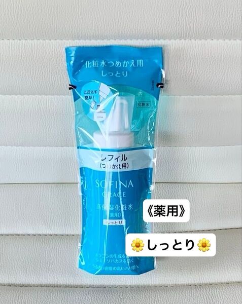 美白から薬用へリニューアル! ソフィーナグレイス 高保湿化粧水(薬用〉しっとり つめかえ用 130ml