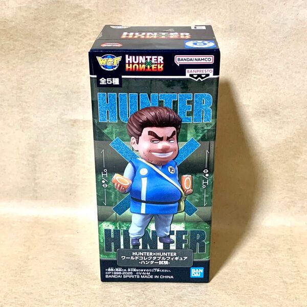 【新品未開封】HUNTER×HUNTER ワールドコレクタブルフィギュア-ハンター試験- E トンパ