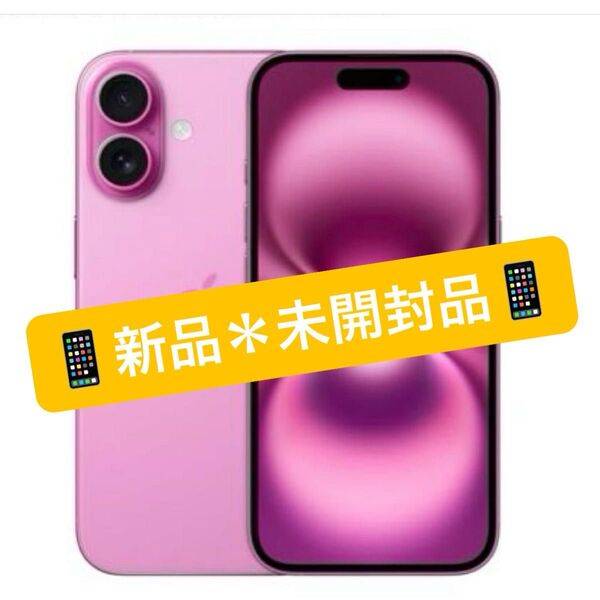 *新品 未開封品* iPhone 16 128Gb ピンク SIMフリー