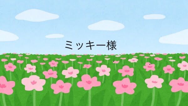 【ミッキー様】ポーチ2点セット