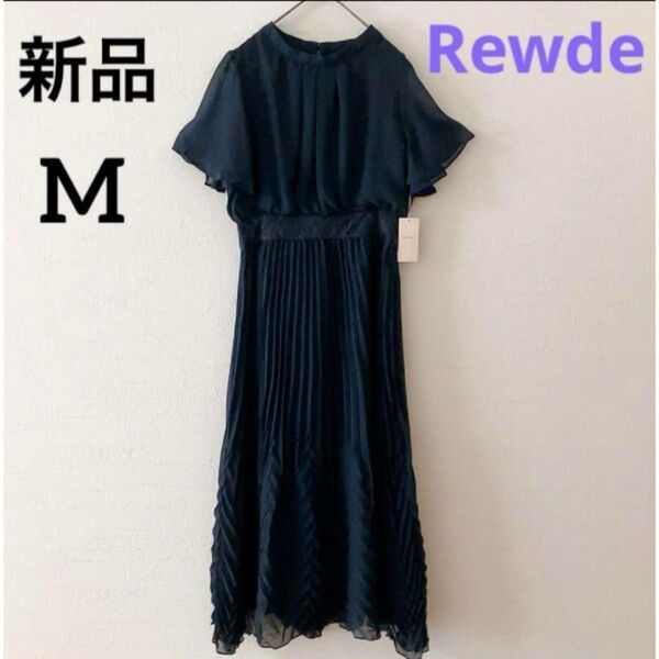 新品 タグ付き ルゥデ rewde プリーツ ロング パーティードレス M ネイビー 半袖 ワンピース マキシワンピース 夏