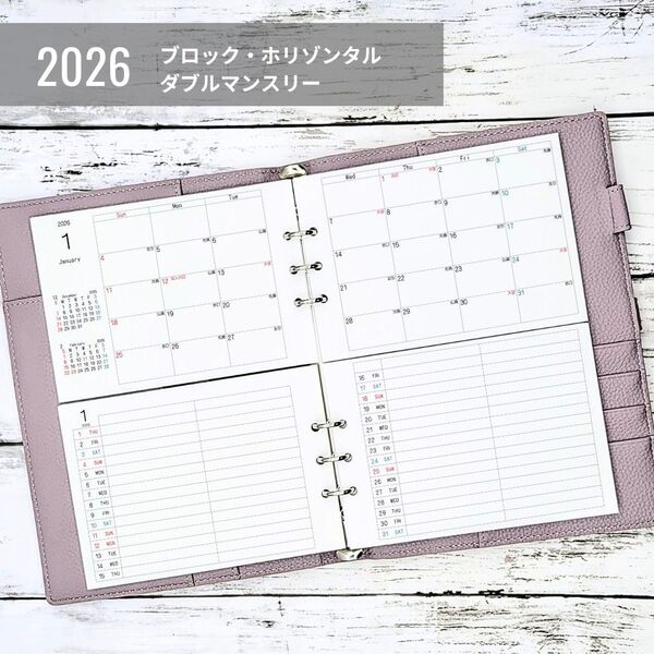 【A5サイズ】2026年1月始まり/ブロック・ホリゾンタル ダブルマンスリー手帳