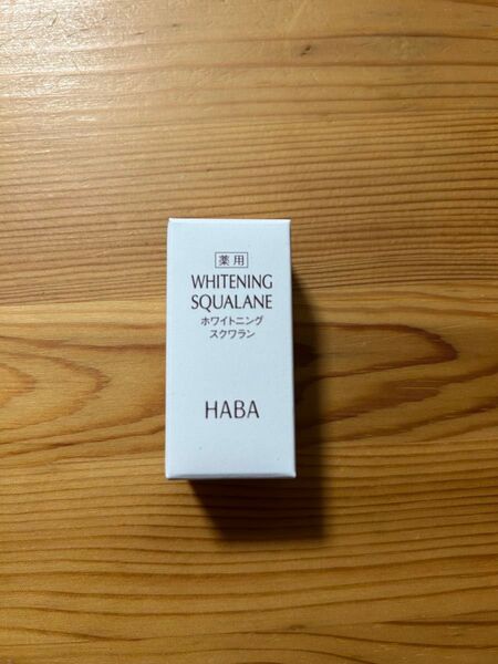 ハーバー ホワイトニング スクワラン 15ml