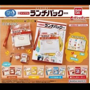 ランチパック ガチャ たまご 豆ガシャ本 ヤマザキ ランチパックBOOK