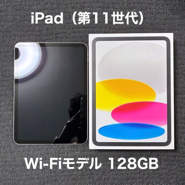 Apple 第11世代 iPad A16 128GB 2025年 Wi-Fiモデル シルバー MD3Y4J/A