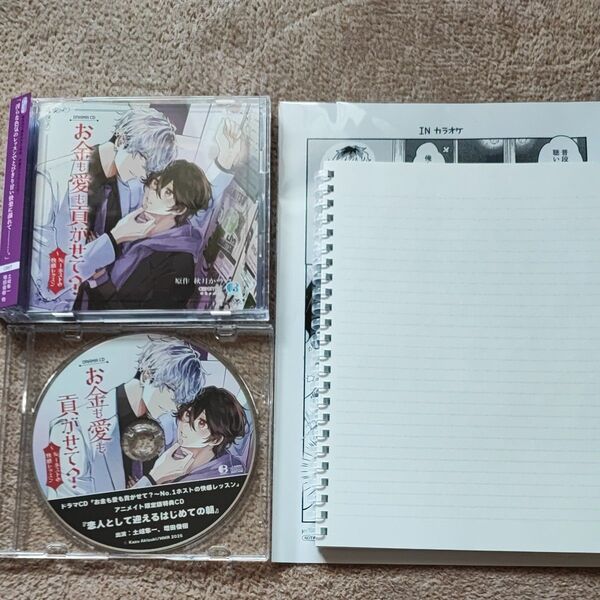 BLCD「お金も愛も貢がせて?〜No.1ホストの快感レッスン〜」2枚組+アニメイト特典CD+描き下ろしペーパー 増田俊樹 土岐隼一