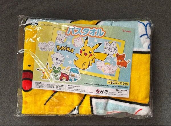 クーポン券活用 新品 未開封 未使用 非売品 Y!mobile ワイモバイル ポケモン バスタオル ピカチュー バスタオル