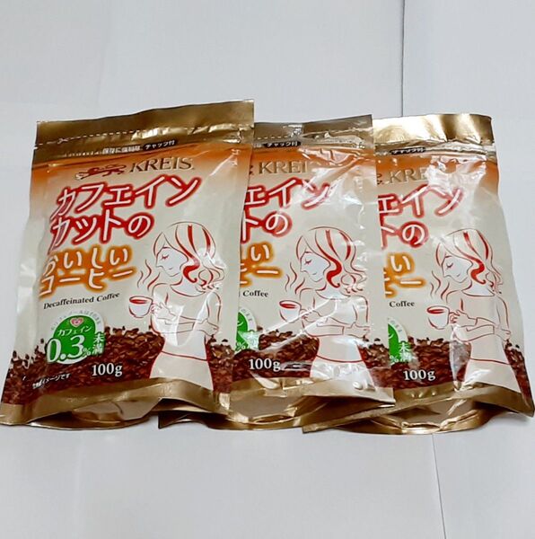 3袋 カフェインカットのおいしい コーヒー クライス KREIS 未開封新品