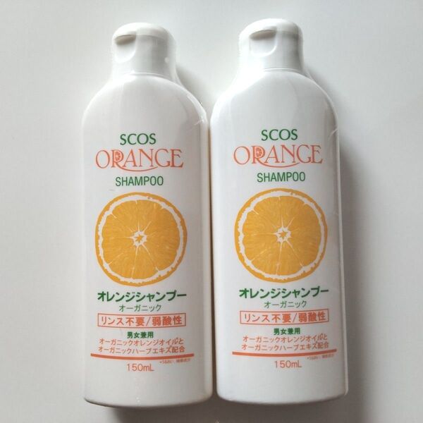エスコス オレンジシャンプーオーガニック 150ml 男女兼用