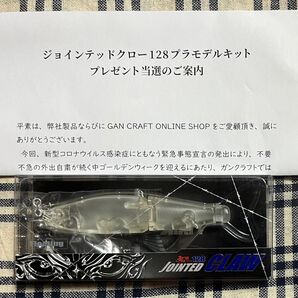 【未使用】 激レア 世界128個限定 ガンクラフト ジョインテッドクロー 128 プラモデルキット GAN CRAFT ジョイクロ