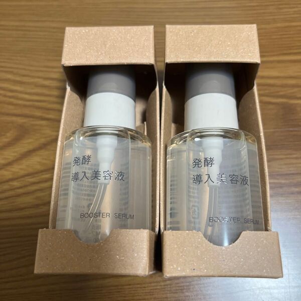 新品未使用 無印良品 発酵導入美容液 2本セット 50ml 美容液