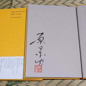 原田宗典 サイン本
