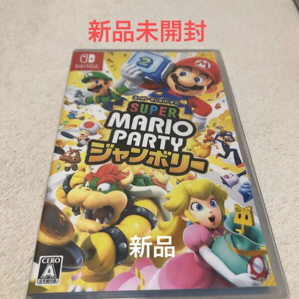 スーパーマリオパーティジャンボリー(新品未開封)
