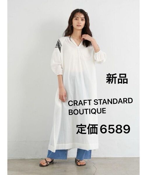 新品 レトロ抜け感 ゆったりチュニックドレス スキッパー袖刺繍ロングワンピース 7分袖 綿100% サイドポケット付き 白色