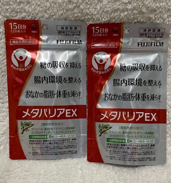新品未開封 FUJIFILM メタバリアEX 30日分 120粒入×2袋 吸収抑制 ダイエット サプリメント 体重 脂肪
