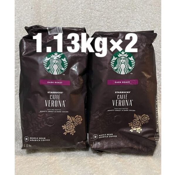 大容量 スターバックス カフェベロナ コーヒー【豆】1.13kg × 2袋 ダークロスト