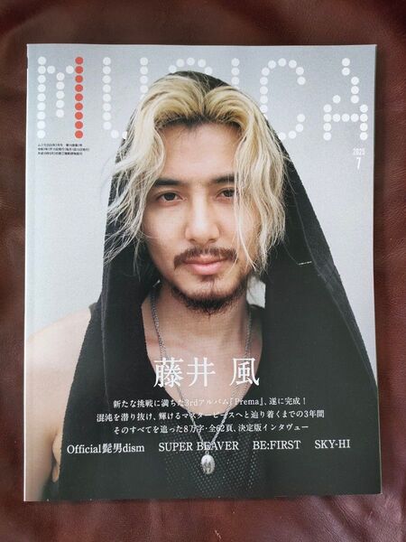 MUSICA(ムジカ) 2025年7月号 新品 藤井風 未読本