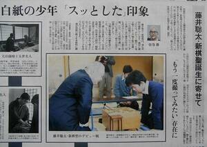 ★送料63円★20 0717　将棋　藤井聡太 新棋聖誕生に寄せて　もう一度撮ってみたい存在・タイトルから一夜 これからも探究心 新聞記事 