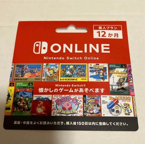 ニンテンドースイッチオンライン「Nintendo Switch Online + 追加パック 12ヶ月プラン利用券」