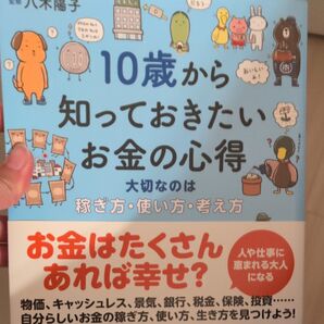 10歳から知っておきたいお金の心得