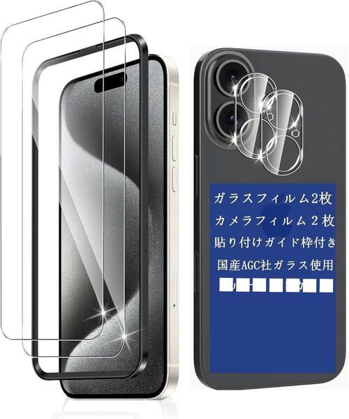 【 4枚セット 】iPhone16plusガラスフィルム 2枚+レンズフィルム2枚 6.7インチ 国産AGC旭硝子硬度9H