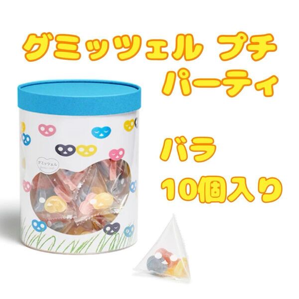 グミッツェル プチ パーティBOX バラ10個 グミッチェル