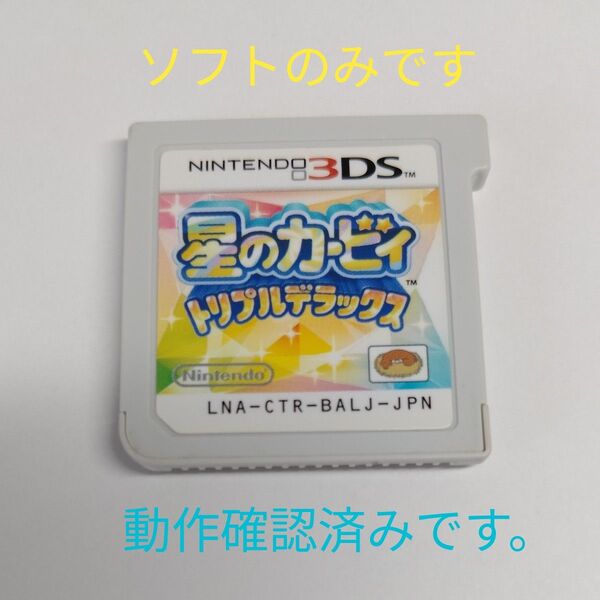 【3DS】 星のカービィ トリプルデラックス
