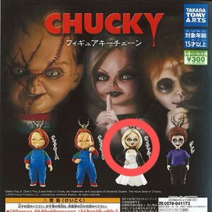 CHUCKY チャッキー ティファニー フィギュアチェーン ガチャガチャ タカラトミー